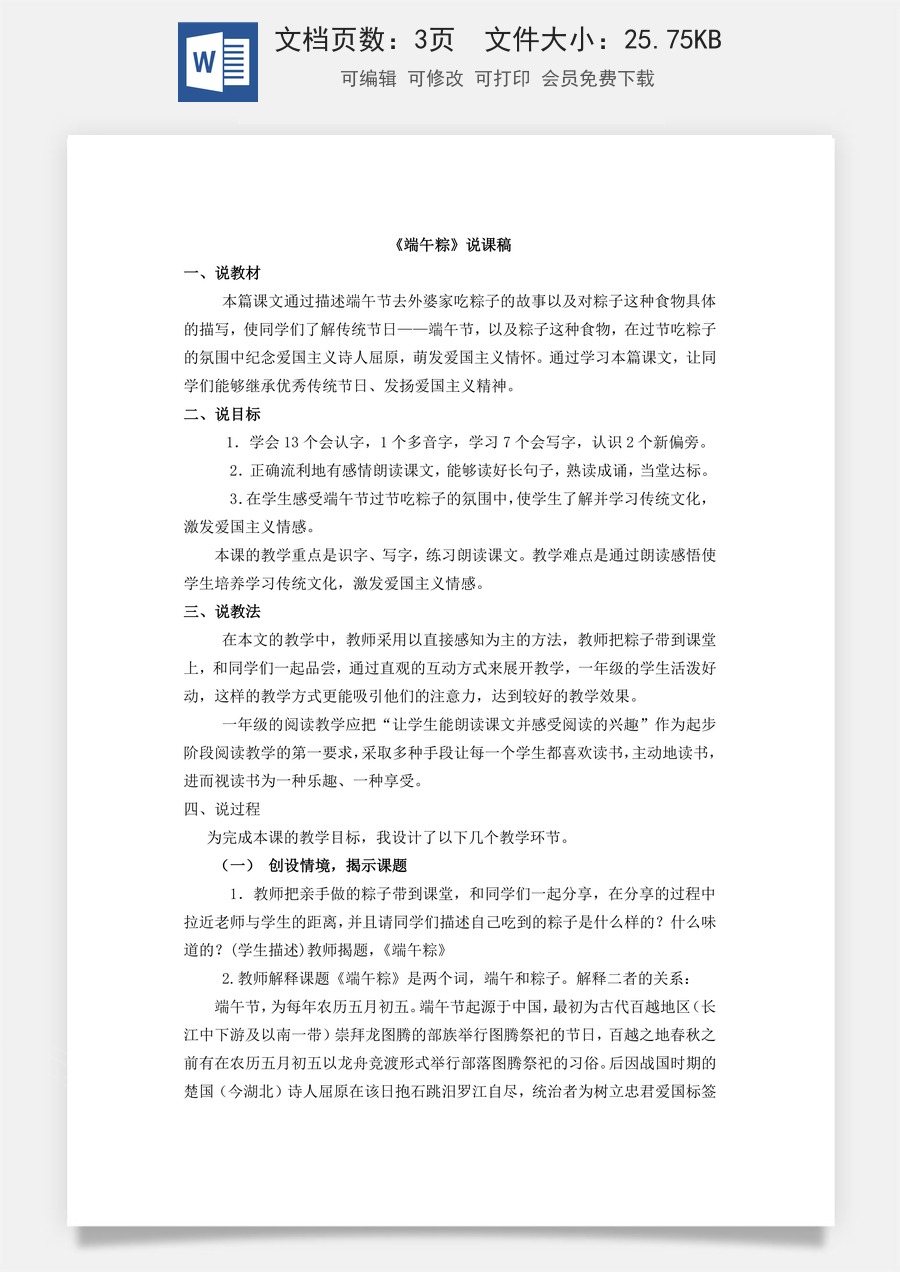 新版统编版小学语文一年级下册语文教案第四单元9 端午粽 说课稿.docx